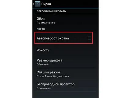 Как зафиксировать экран на андроиде