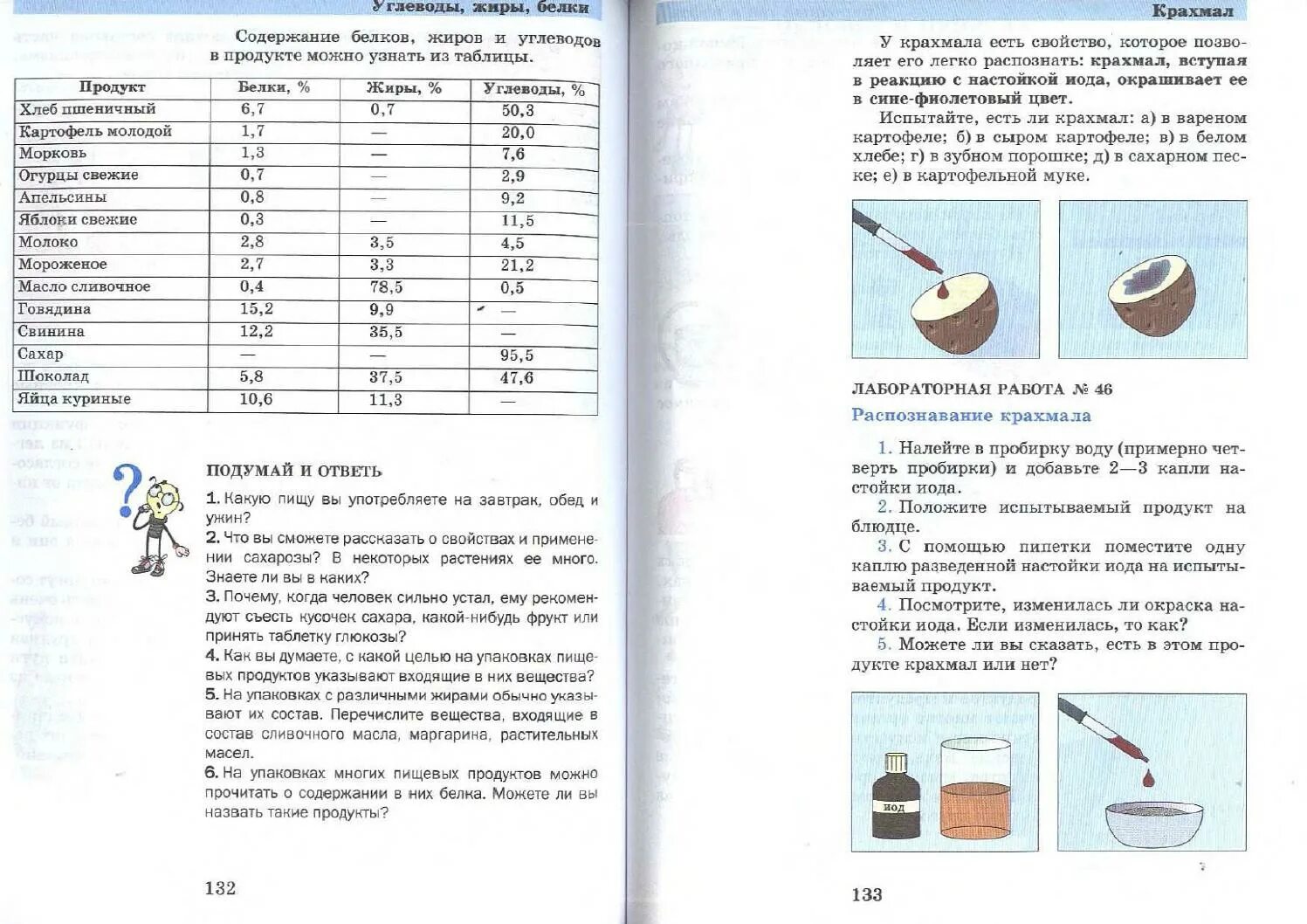 Лабораторная работа распознавание крахмала. Физика химия 5-6 класс Гуревич учебник. Химия 6 класс учебник. Учебник по химии 6 класс. Физика химия 5 6 классы