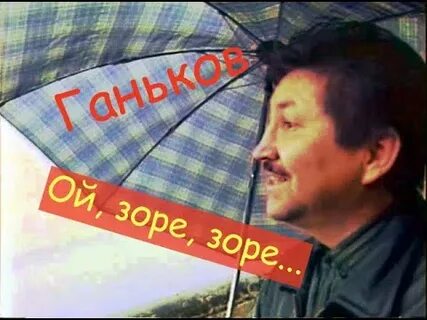 Ой заря песня слушать