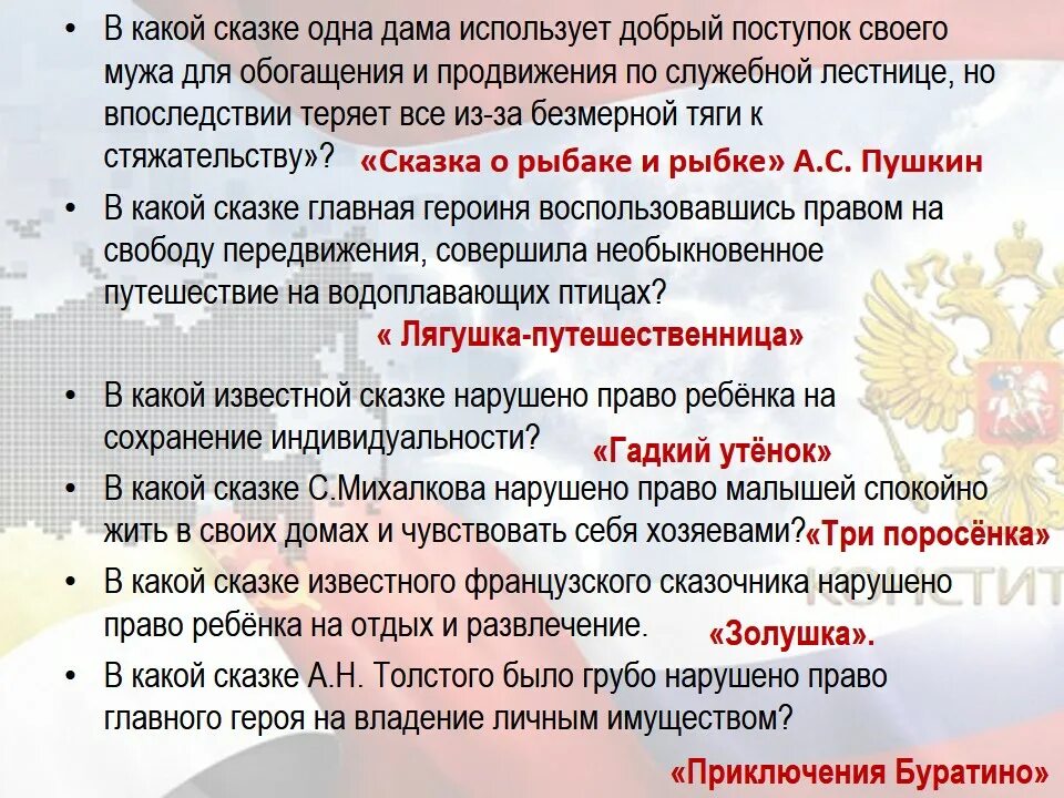 викторина ко дню конституции рф. викторина конституция рф. вопросы по конституции. вопросы день конституции. вопросы по конституции российской федерации.