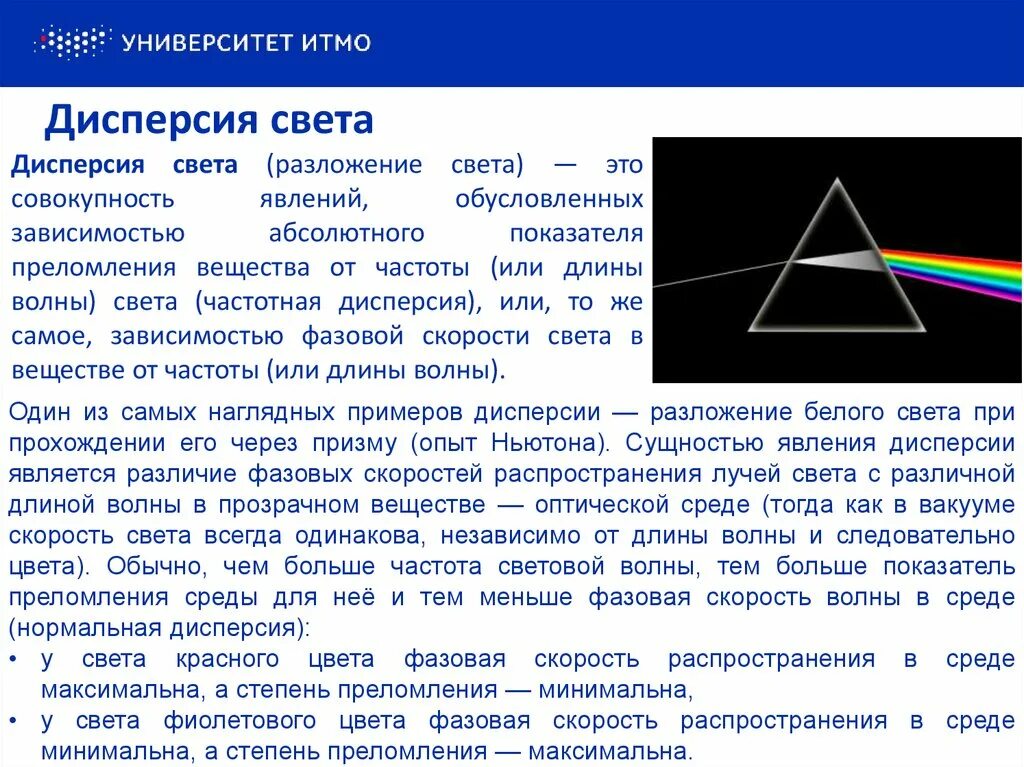 Дисперсия света конспект урока. Дисперсия света. Условия возникновения дисперсии света. Дисперсия света конспект кратко. Дисперсия счета кратко.