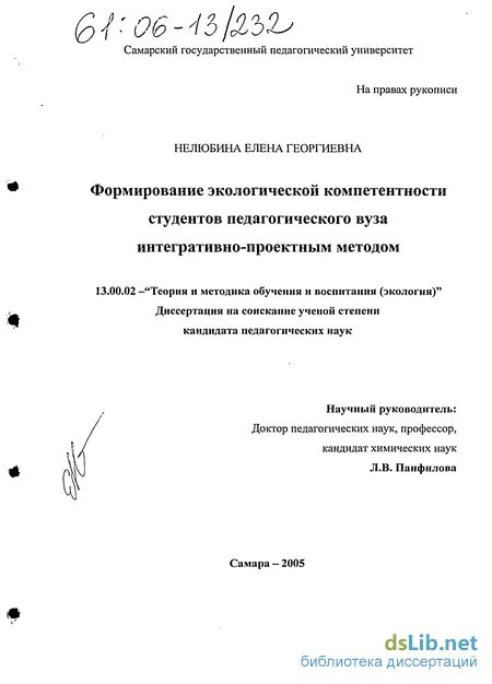 диссертация средства обучения