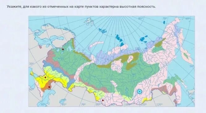 Природные зоны отмеченные на карте. Природные зоны России ВЫСОТНОЙ поясности на карте. Природные зоны России области ВЫСОТНОЙ поясности. Карта природных зон России области ВЫСОТНОЙ поясности. Высотная поясность на карте России.