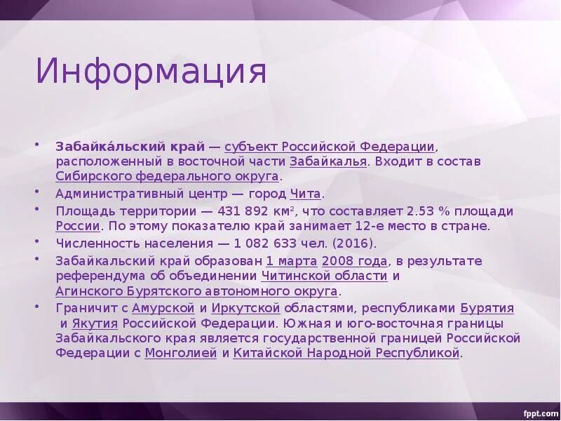 Сколько лет забайкальскому краю в 2024. Сообщение про Забайкалье. Забайкалье презентация. Сообщение про Забайкальский край. Сообщение о Чите.