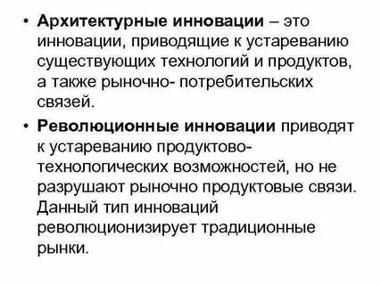 Технологические инновации это