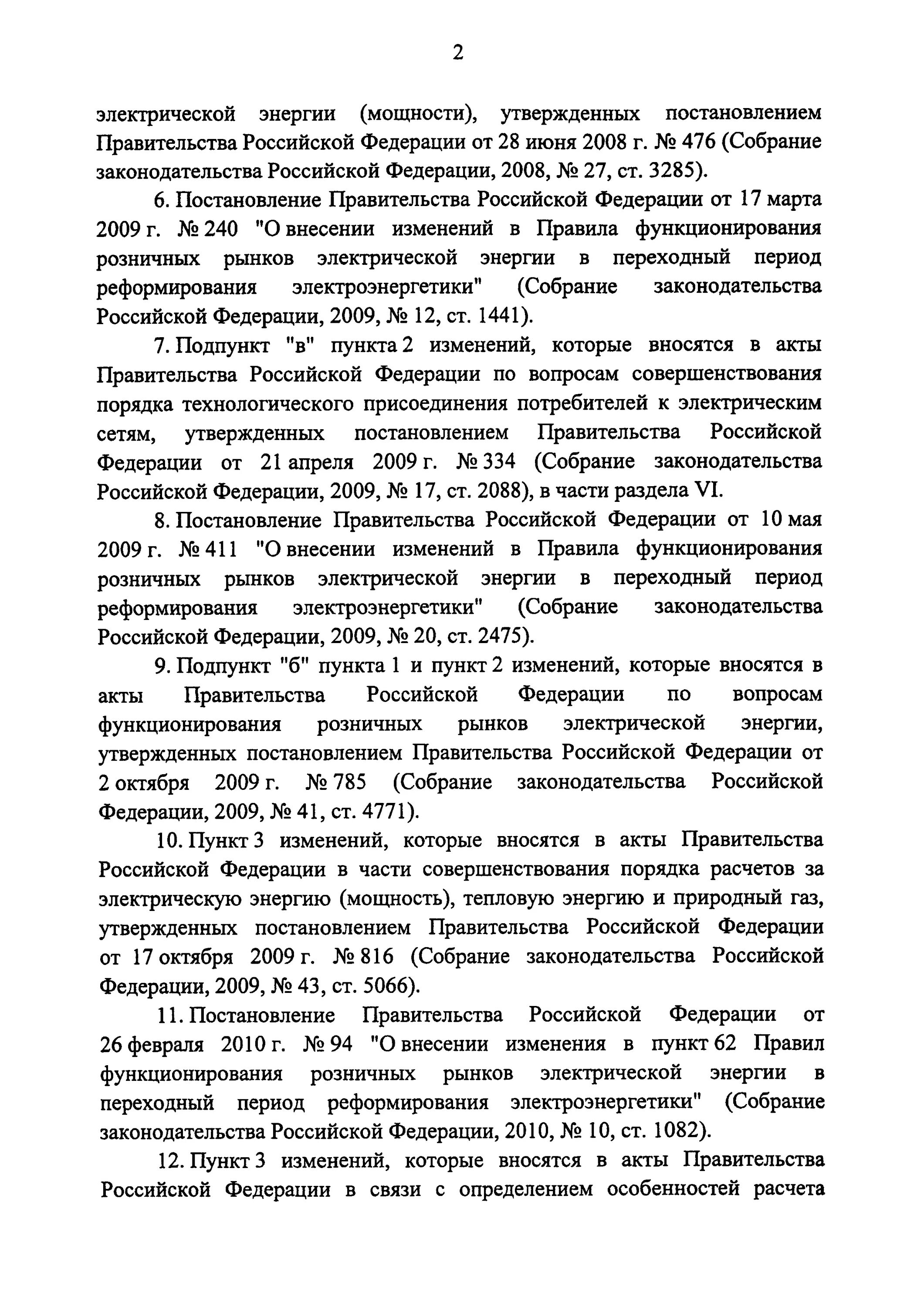 Постановление правительства 442. Постановление 442 п 144. 442 Постановление правительства РФ об электроэнергетике. Постановление 442 о энергоснабжении с последними изменениями.