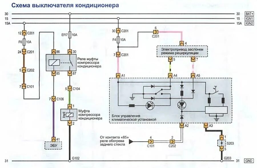 Лачетти универсал схема. Схема системы кондиционера Шевроле Лачетти. Эл схема включения кондиционера Лачетти. Шевроле Лачетти схема включения кондиционера электрическая. Схема включения автомобильного кондиционера.