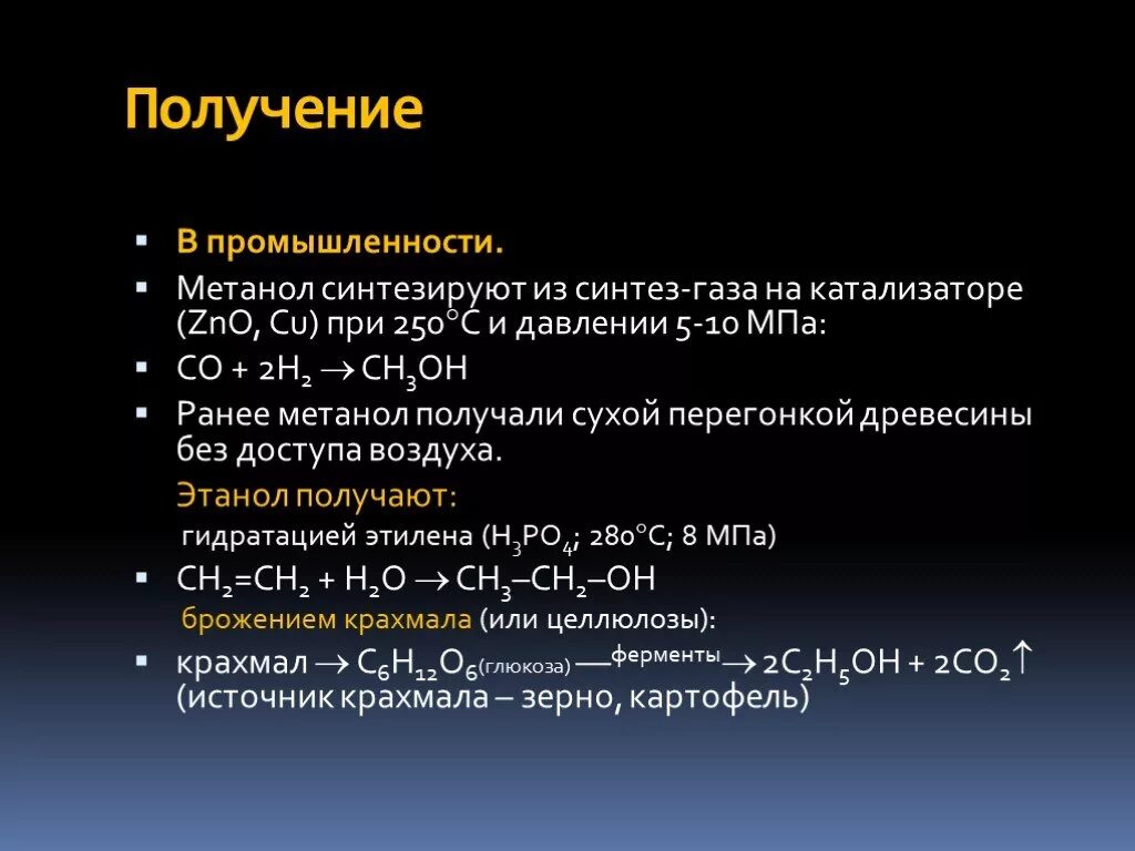 Метанол реагирует с каждым