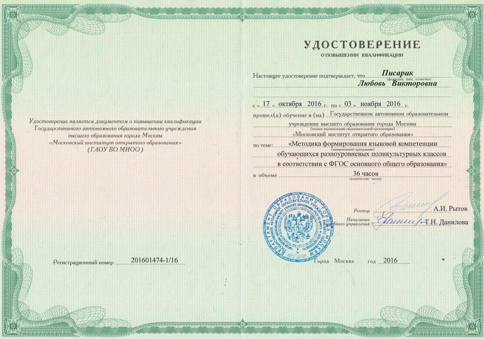 Диро повышение квалификации. Удостоверение о повышении квалификации. удостоверение о повышении квалификации учителя. удостоверение о повышении квалификации воспитателя. удостоверение о дополнительном образовании.