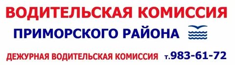 Водительская медкомиссия спб красносельский