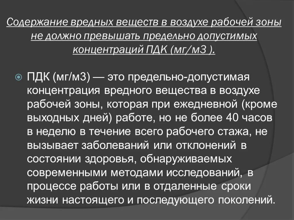 Пдк вредных факторов. Вредные вещества в воздухе рабочей зоны. ПДК вредных веществ в воздухе рабочей зоны. Методы защиты от вредных веществ в воздухе рабочей зоны. Методы для защиты от вредных примесей в воздухе рабочей зоны.