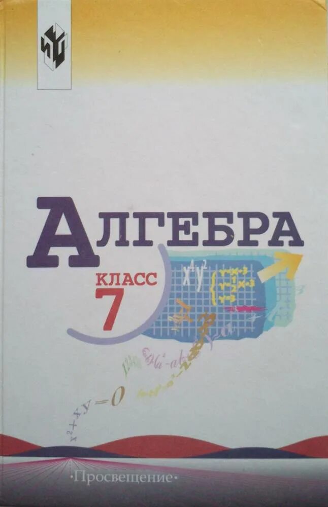 Миндюк 7 9 класс алгебра. Алгебра 7 класс Макарычева Миндюк. Алгебра 9 класс (Макарычев ю.н.) Издательство Просвещение. Алгебре 7 классю.н. Макарычев, н.г. Миндюк, к.и. Нешков, с.б. Суворова. Алгебра 7 класс ю н Макарычев н.