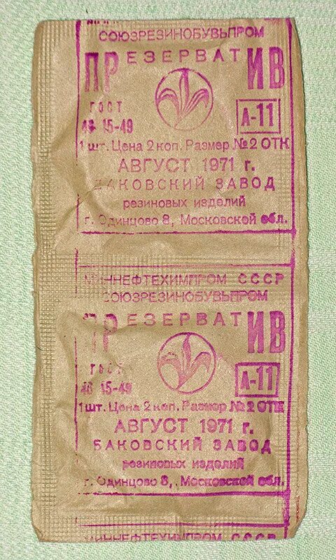 Старые советские презервативы. Резиновое изделие 1. Резиновое изделие 2 в ссср. Изделие номер 7. Изделие номер 7.