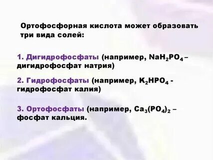 Дигидрофосфат магния и гидроксид калия ионное. Дигидрофосфат магния и гидроксид калия ионное