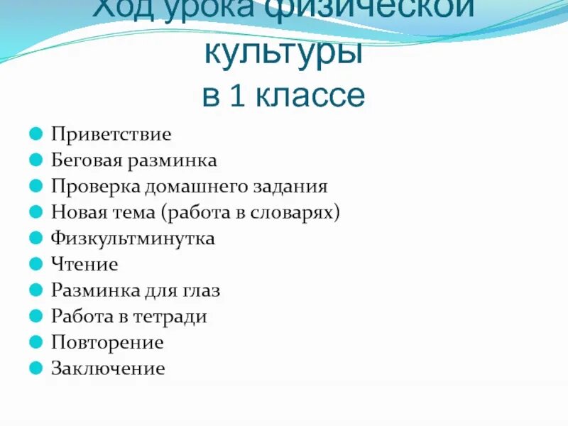 Ход урока 5 класс. Ход урока. Ход занятия урока. Краткий ход урока. Структура урока физической культуры.