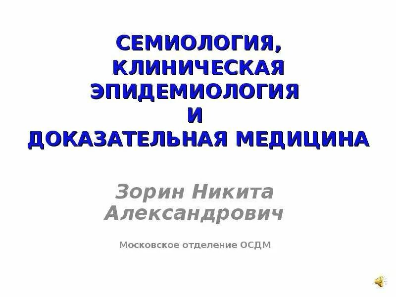Семиология это в медицине. Миелоапластический синдром. Семиология это в лингвистике. Семиология это в языкознании. Семиология.