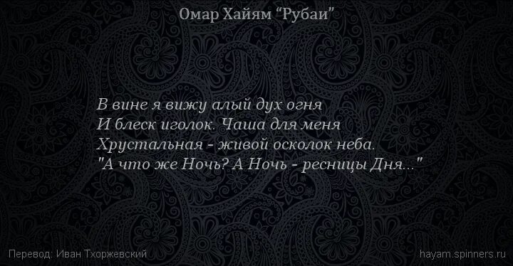 Рубаи омара хайяма читать. Рубаи Омара Хайяма о жизни о вине. Омар Хайям Рубаи о войне. Омар Хайям Рубаи живи безумец. Хайям о. "Рубаи.".