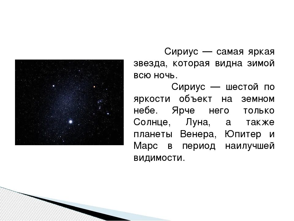 4 самых ярких звезды