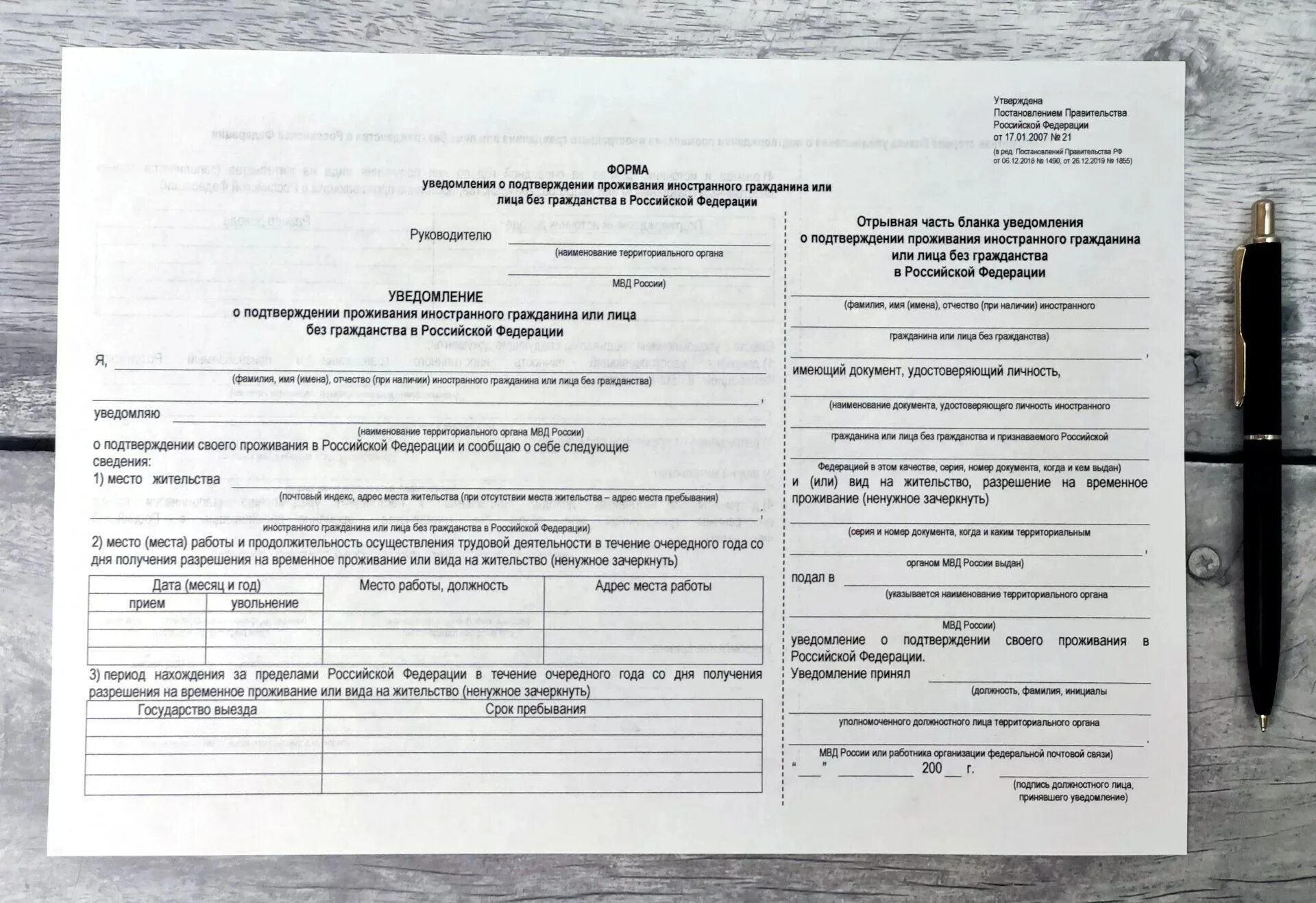 Бланк подтверждения проживания по внж. Уведомление о подтверждении проживания. Бланк уведомления по ВНЖ. Уведомление о подтверждении проживания иностранного гражданина. Уведомление вид на жительство образец.