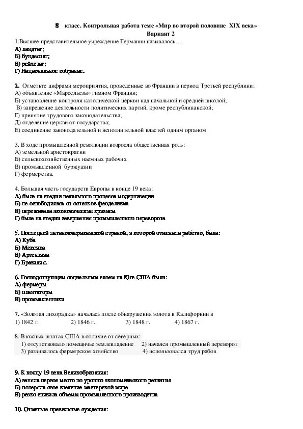 Вторая половина 19 века тест по истории. Контрольная работа по истории Россия XIX. Контрольная на тему страны. Проверлчная работа вторая половина 19вееа 9класс. Контрольная работа по истории вторая половина 19.