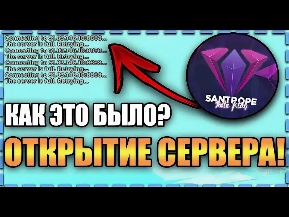 2 сервер сантропе рп. 2 сервер сантропе рп