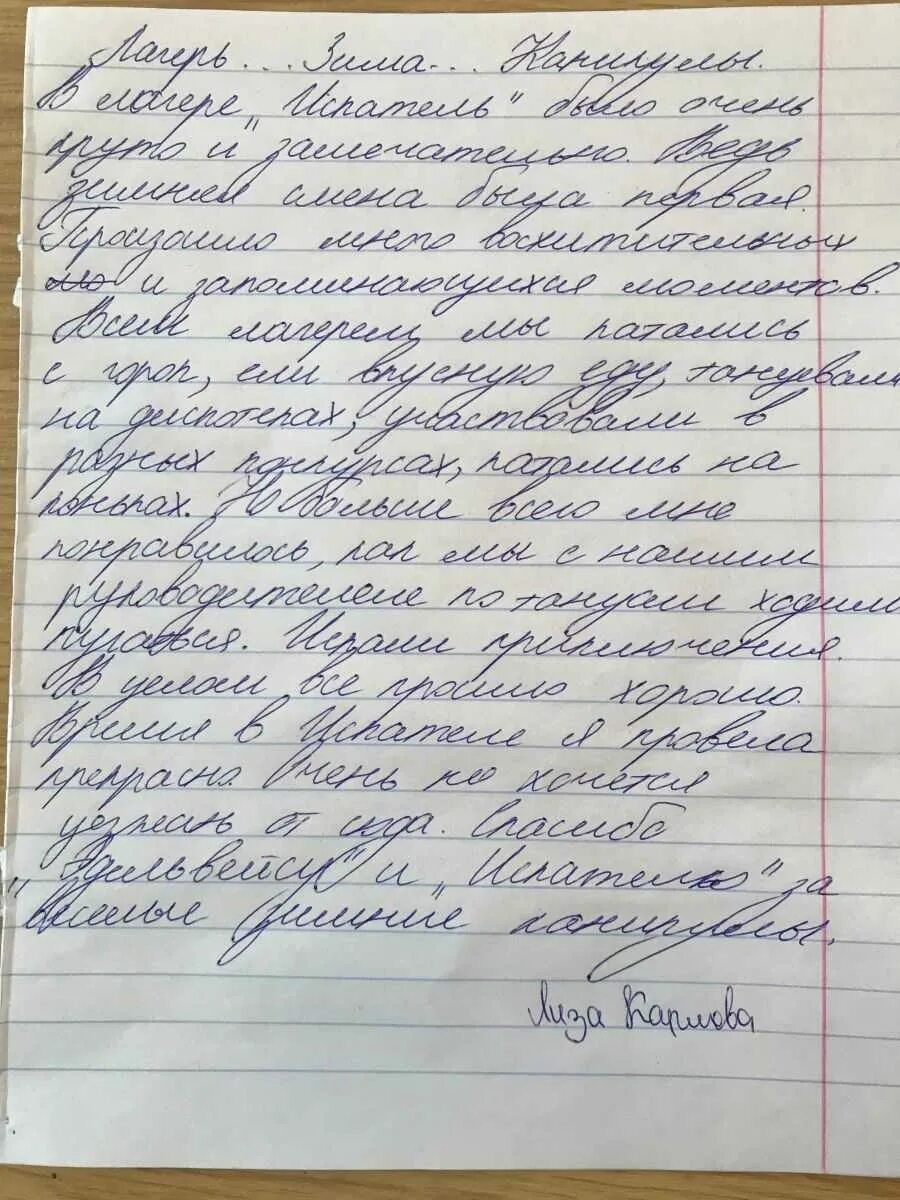 Сочинение на тему на зимних каникулах. Сочинение на тему на зимних каникулах