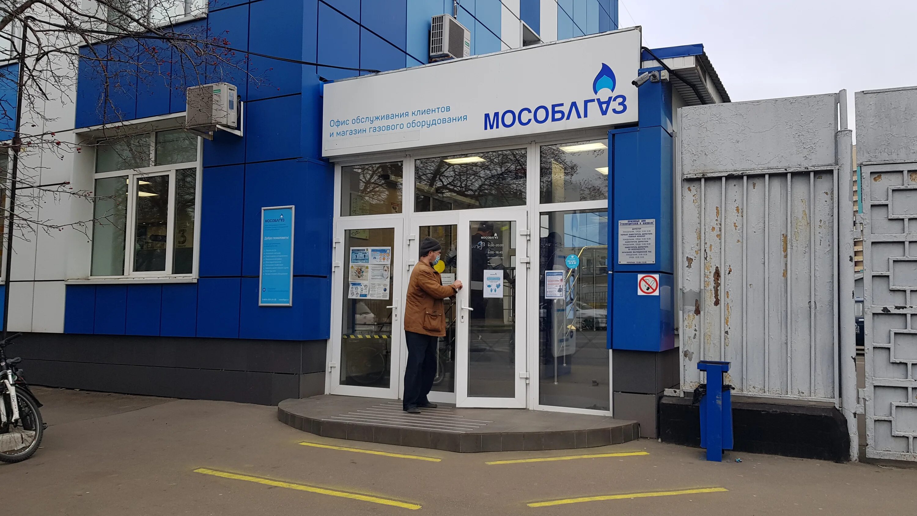 мособлгаз химки гоголя 11. мособлгаз север мытищи. газовое хозяйство люберцы. сенная, д. г.