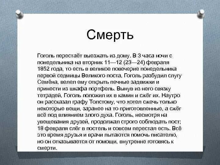 Сколько лет было гоголю. Биография Гоголя детство. Краткая биография Гоголя смерть.