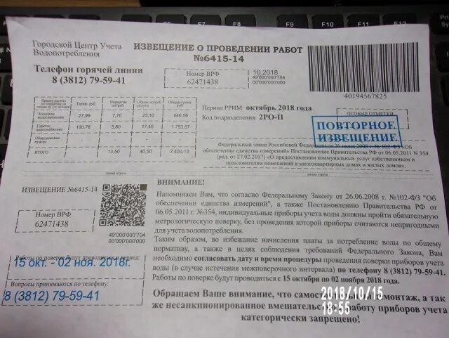 Почта россии проверить извещение по номеру zk. Извещение 6415-14. ZK-1501 извещение. Извещение номер ZK 1629. Извещение ZK собственнику помещение.