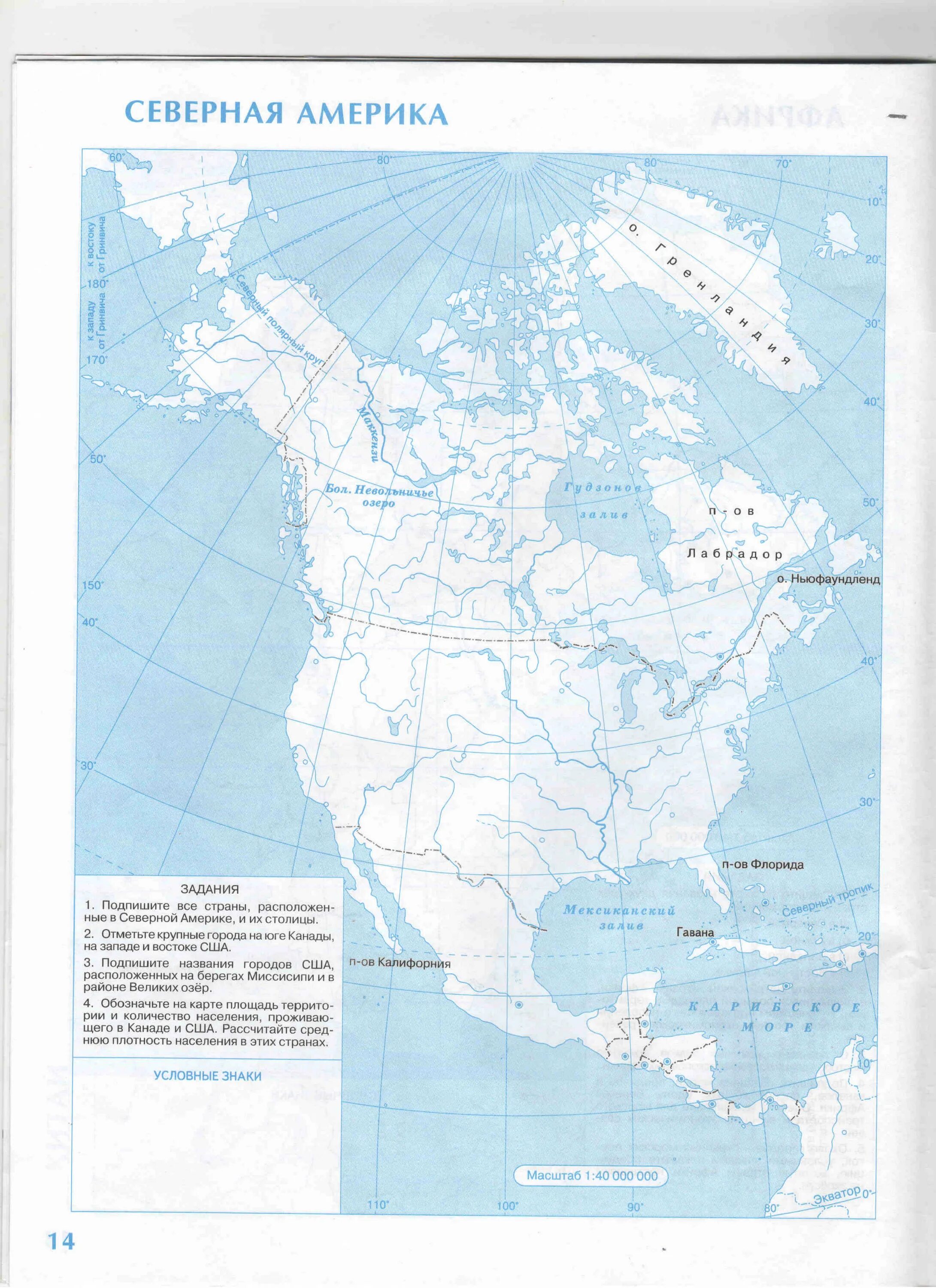 Контурная карта северная америка 11 класс гдз