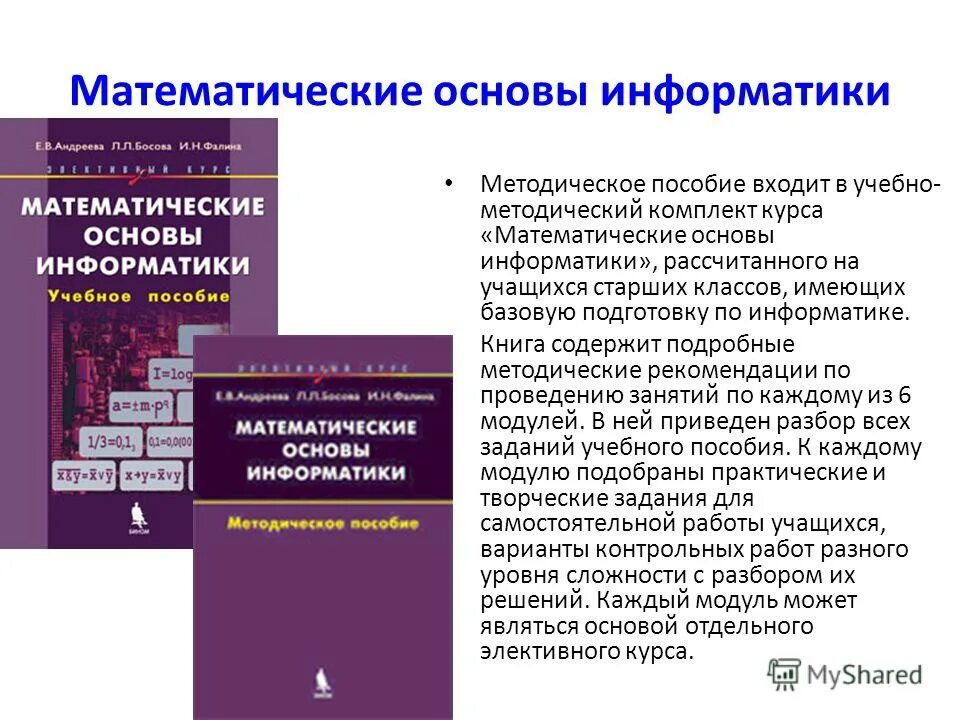 Основы математики. Математические основы информатики. Программа элективного курса. Методичка по информатике. Элективные курсы по информатике