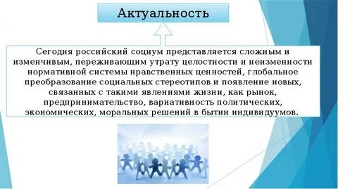 Вызовы современности и ценностная перезагрузка