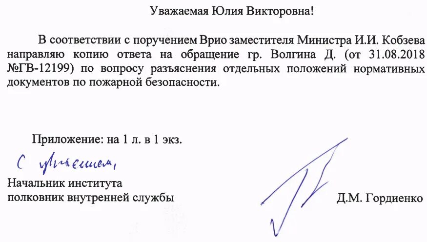 Уважаемой юлии. Врио заместителя. Письмо на врио министра Министерства. Врио заместителю министра. Временно исполняющий обязанности министра.