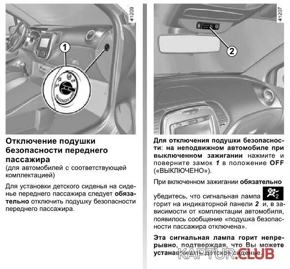 Отключить renault. Отключение подушки безопасности переднего пассажира. Отключение передней подушки безопасности Рено Каптюр. Отключение пассажирской подушки безопасности. Ларгус отключение подушки безопасности.