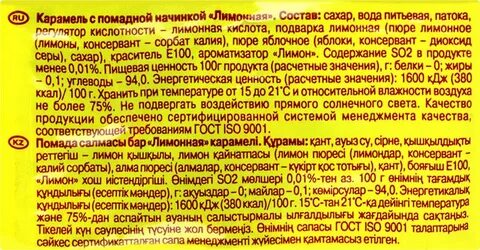 Лимоне конфеты калорийность