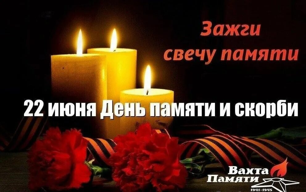 22 июня свеча памяти. Свеча памяти. День памяти и скорби. День памяти и скорби свеча. 22 Июня день памяти и скорби свеча.