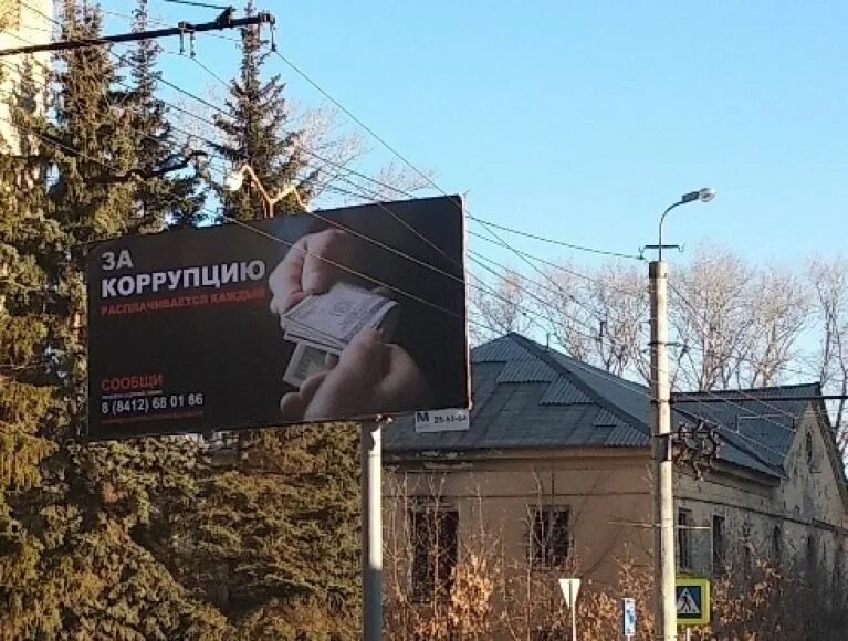 Против баннеров. Коррупция социальная реклама. Антикоррупционный баннер. Рекламные баннеры в Пензе. Коррупция баннер.