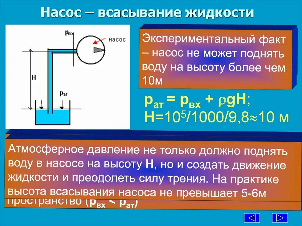 Давление всасывания насоса. Давление воды на входе в насос. Давление на входе и выходе насоса. Давление на входе в насос.