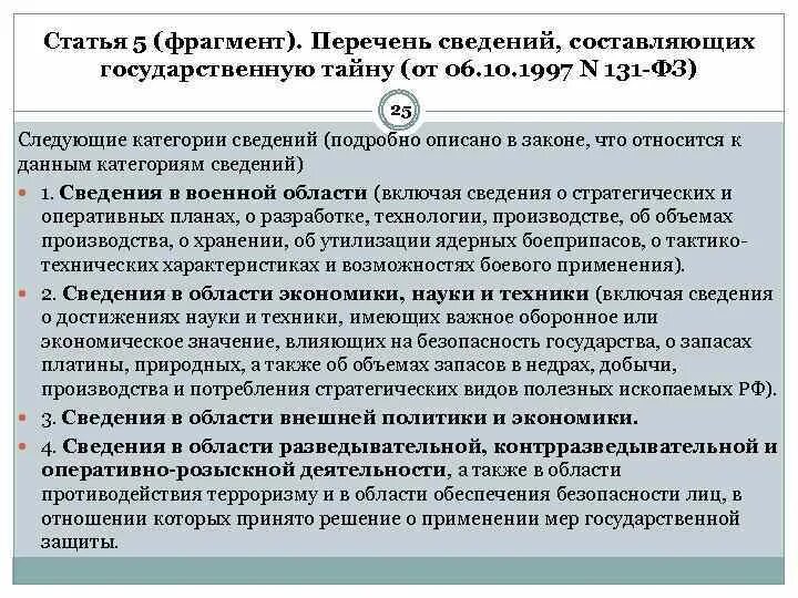 Составляющих государственную тайну. Сведения составляющие государственную тайну. перечень сведений составляющих государственную тайну. сведения составляющие гостайну. перечень сведений,составляющие гос тайну.