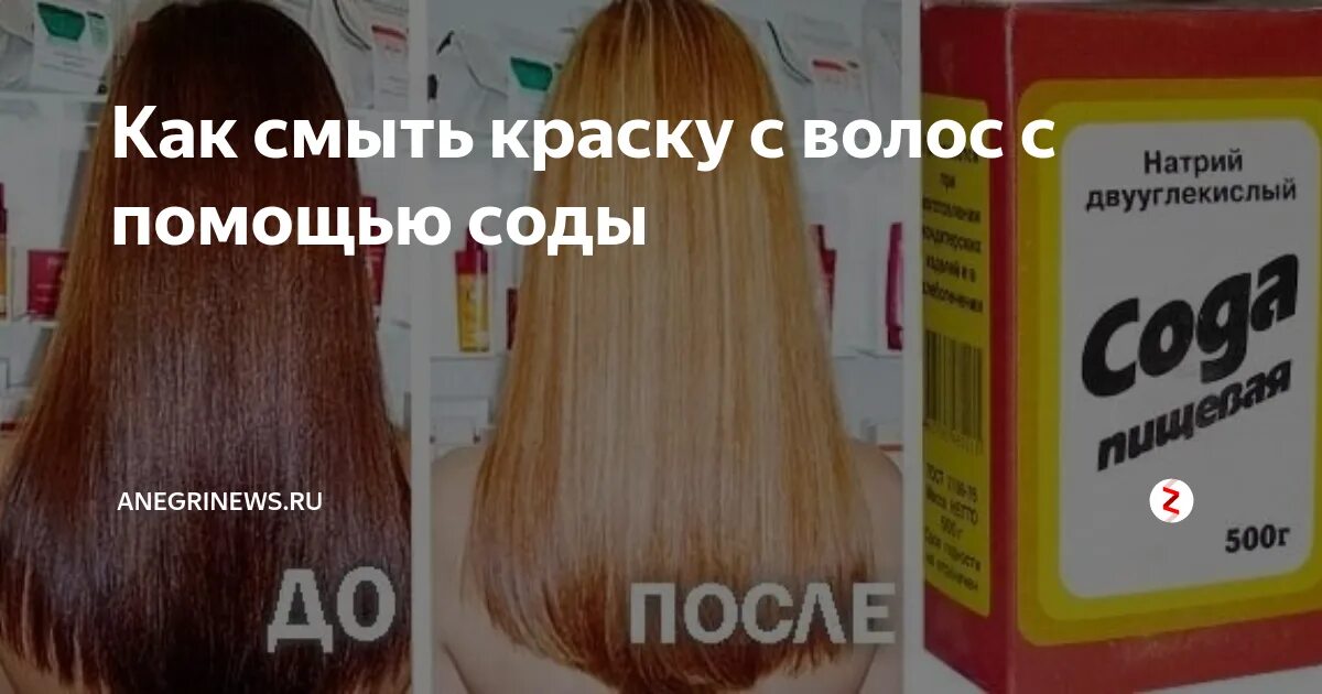 Как смыть краску с волос народными средствами. Смывка для волос. смывка цвета. смывка волос в салоне. смывка краски с волос в домашних.