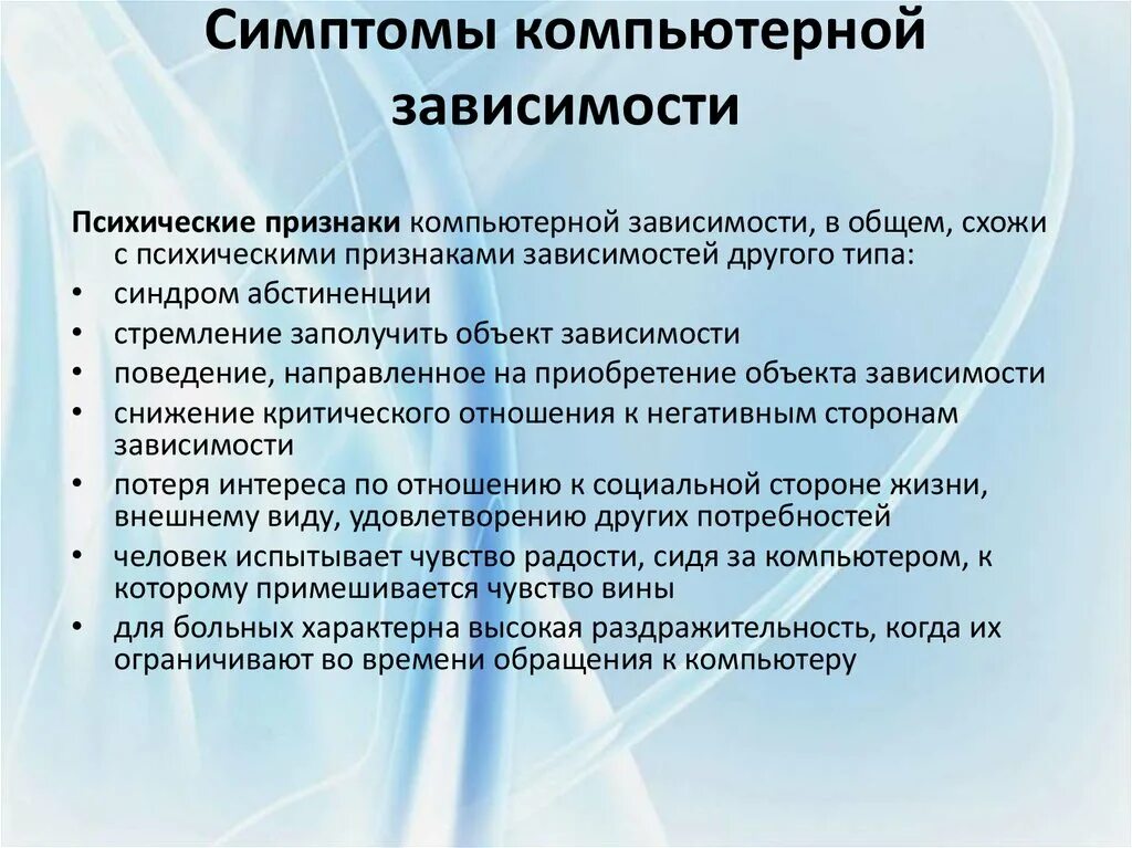 Как определить зависимость от человека. Симптомы компьютерной зависимости. Признаки компьютерной зави. Влияние компьютерной зависимости на организм человека. Компьютерная зависимость проект.