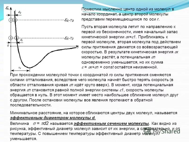 при повышении температуры тела скорость молекул