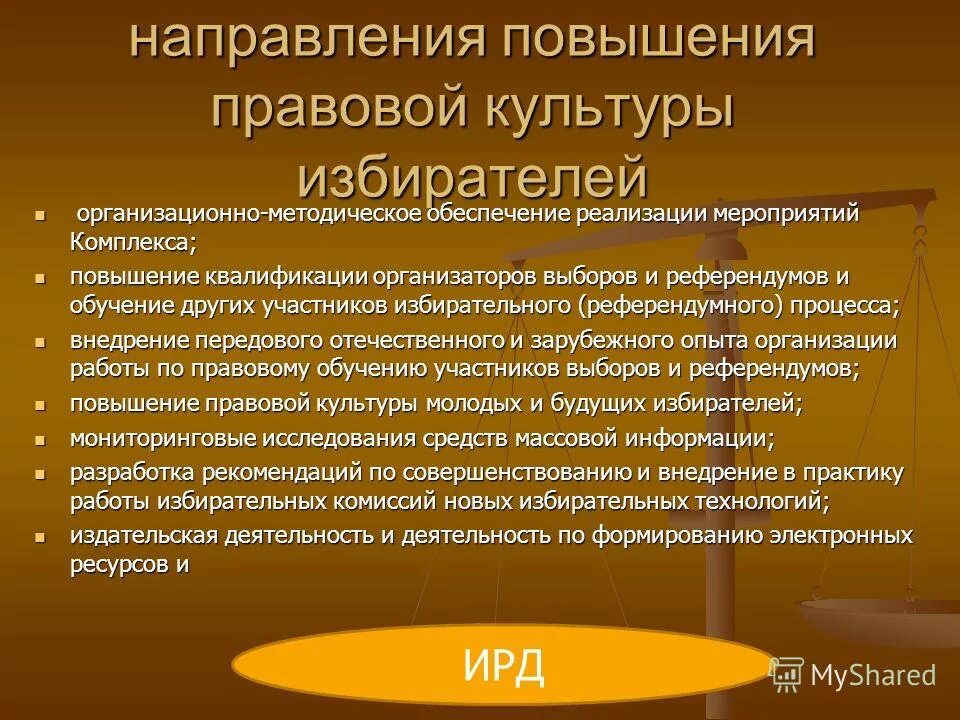 правовая культура избирателя картинки. выставка ко дню молодого избирателя. вывод по повышению правовой культуры избирателей-это. повышение правовой культуры избирателей. правовая культура молодого избирателя.