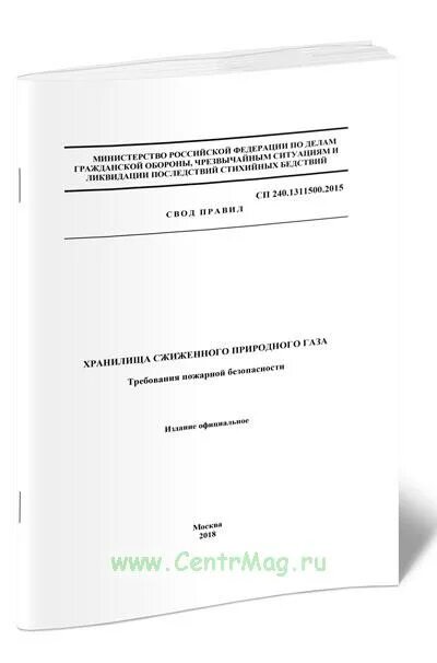 СП 486.1311500.2020. СП 485.1311500.2020. СП 485.1311500.2020 обложка. СП 486.1311500.2020 pdf.