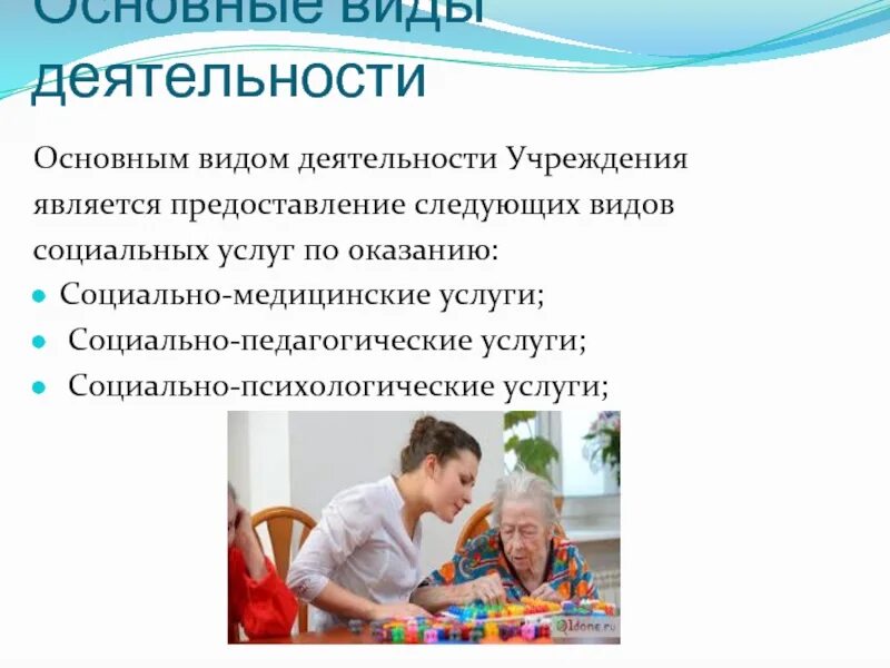 Социально-педагогические услуги примеры. Социально педагогические услуги, примеры услуг. Социально-психологические услуги примеры. Виды социально педагогических услуг. Социально бытовые учреждения