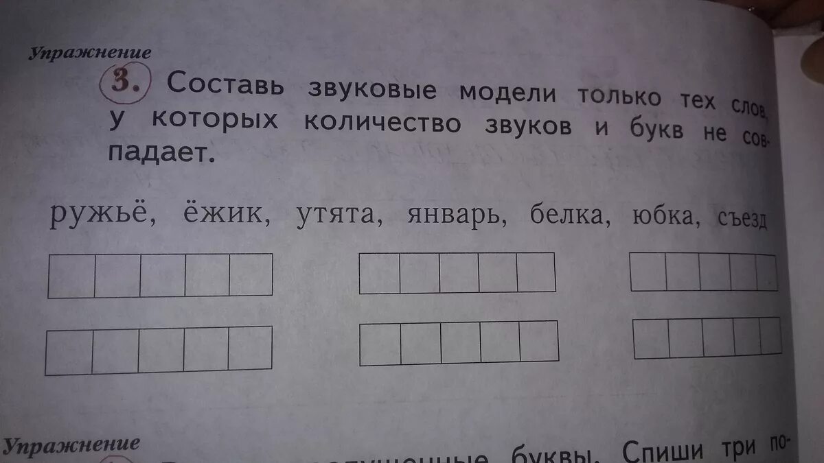 Ежик количество звуков. Составь звуковые модели. Звуковая модель слова ружье. Составь звуковые модели ружье. Составь звуковые модели только тех слов у которых.
