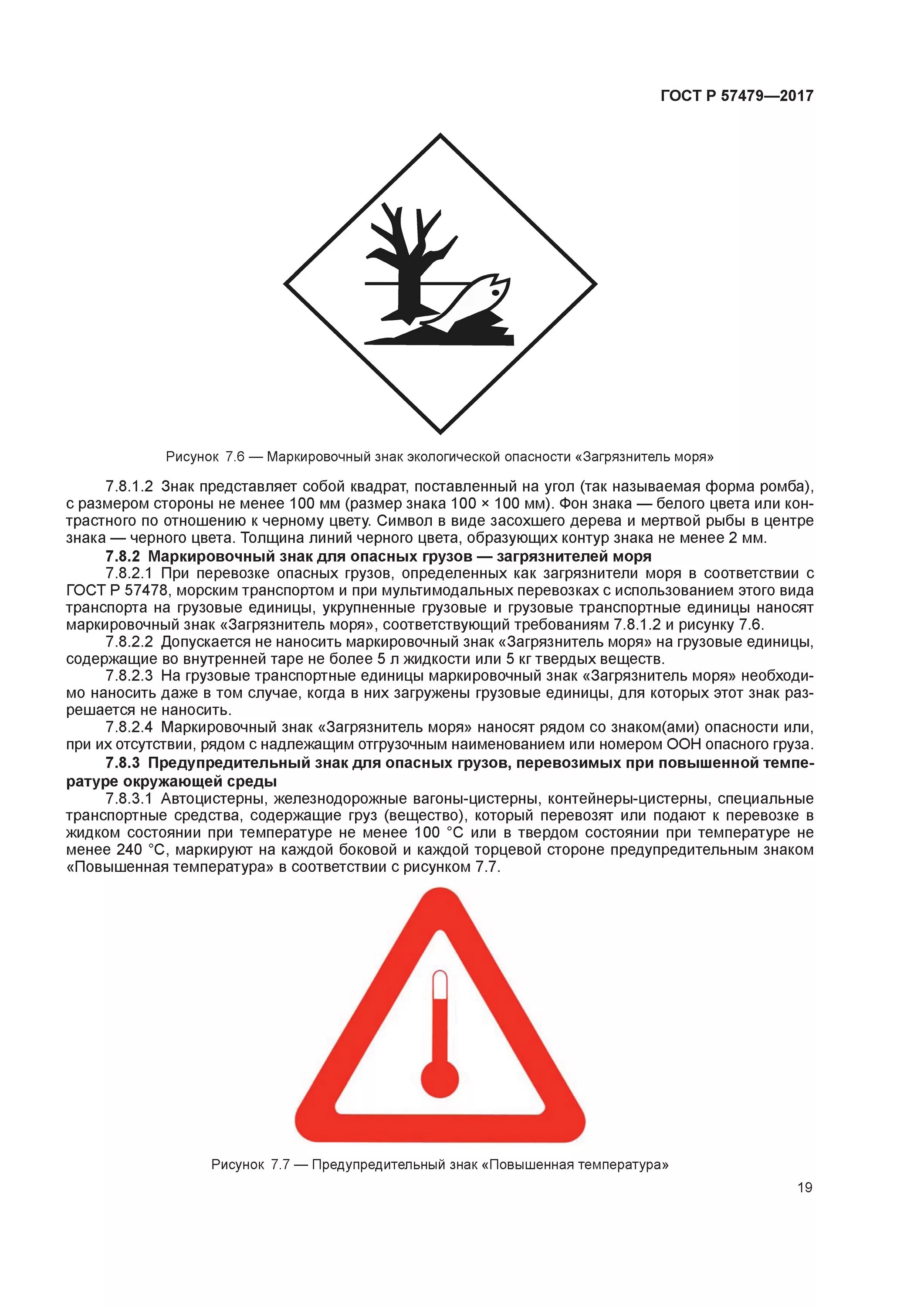 Вещество опасное для окружающей среды знак. Знак опасности для окружающей среды рыба. Вещество опасное для окружающей среды знак. Наклейка мертвая рыба. Маркировочный знак вещества опасного для окружающей среды.
