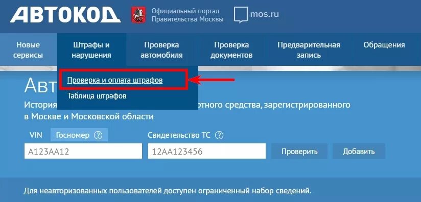 Проверка штрафов по номеру. Проверка постановления о штрафе. Проверка штрафа за парковку по номеру постановления. СТС для проверки штрафа. Гибдд рф штрафы по номеру