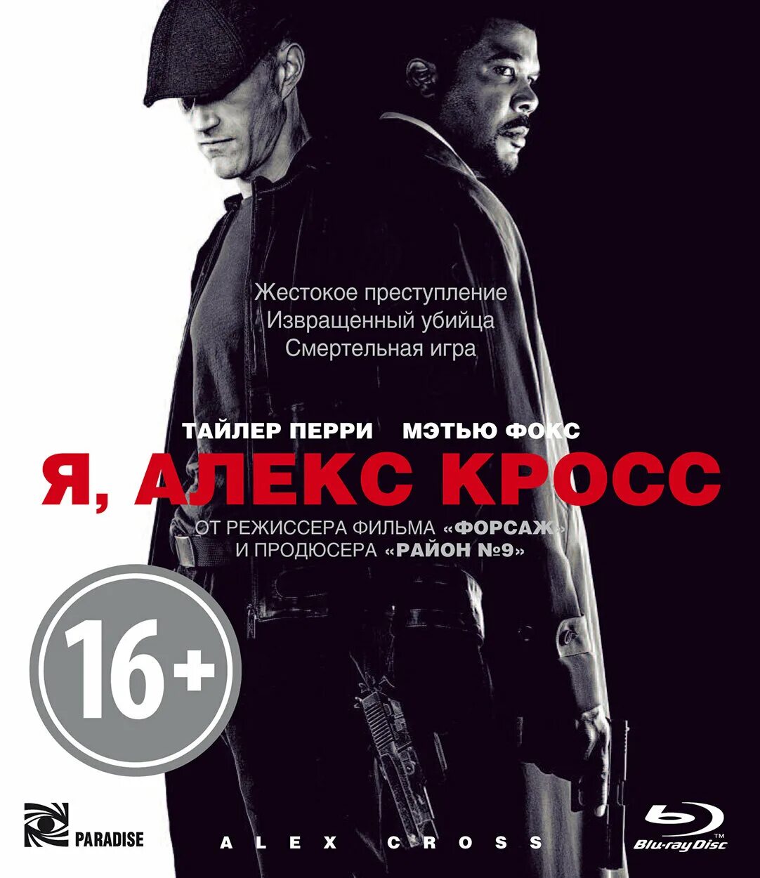 Я алекс кросс отзывы. Я, Алекс кросс / Alex Cross (2012). Мэтью Фокс Алекс кросс.