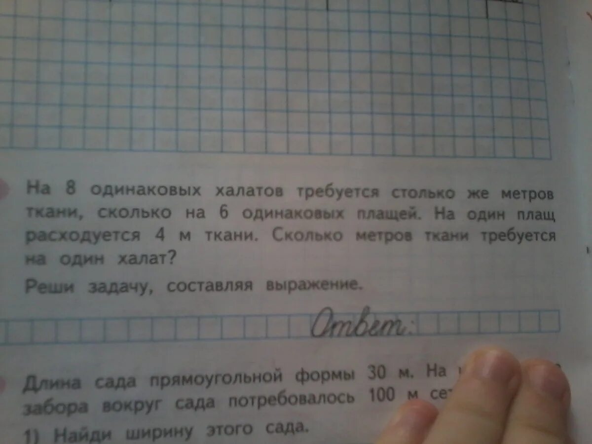 Из 24 метров сшили 8 одинаковых халатов. Из 24 м ситца сшили 8 одинаковых халатов таблица. 100 метров ткани. на 8 одинаковых халатов требуется столько же метров ткани. из 24 м ситца сшили 8 одинаковых халатов сколько таких халатов можно.